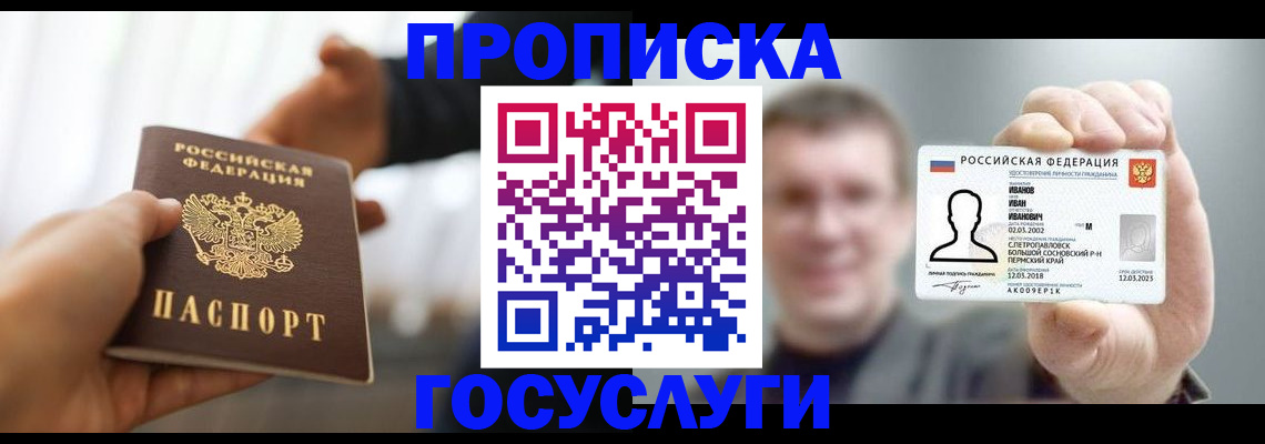 временная регистрация гарантия в Ногинске