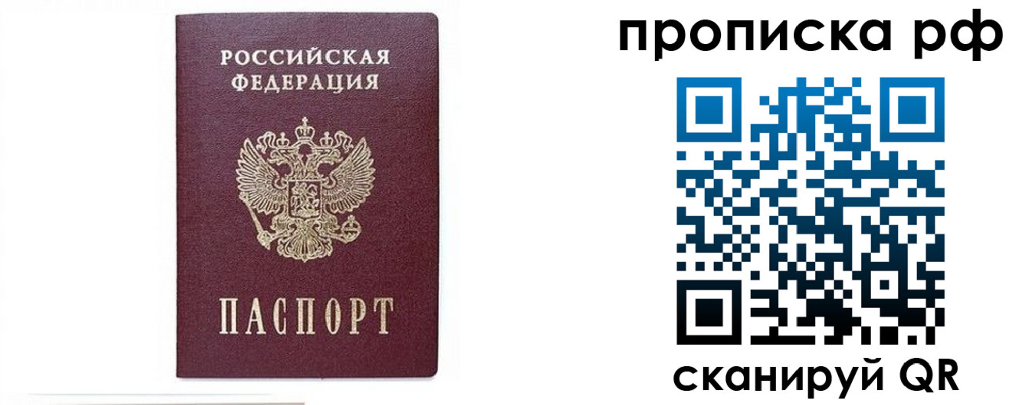 временная регистрация для всех в Ногинске