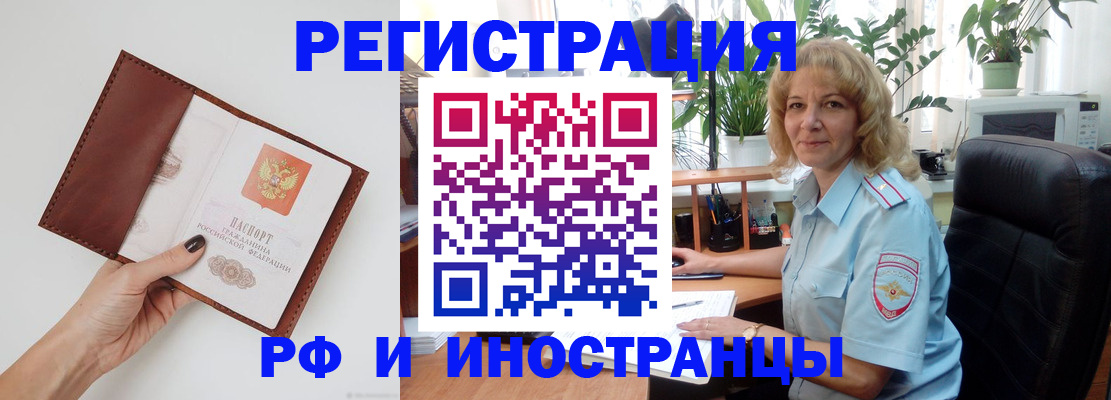 купить прописку в Ногинске