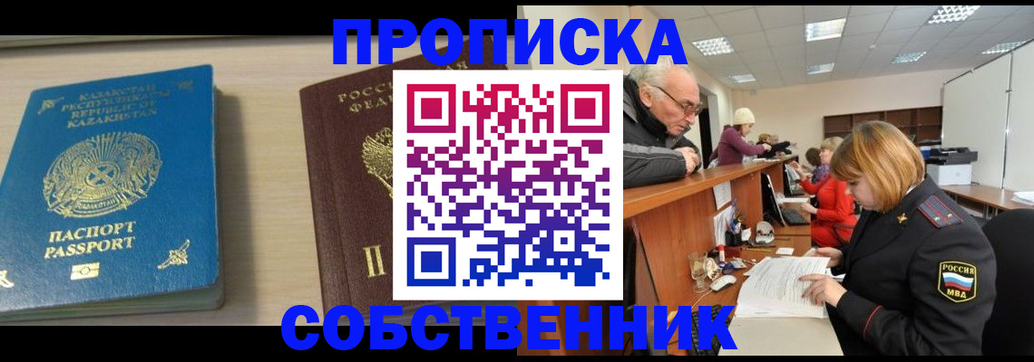 временная регистрация для всех в Ногинске