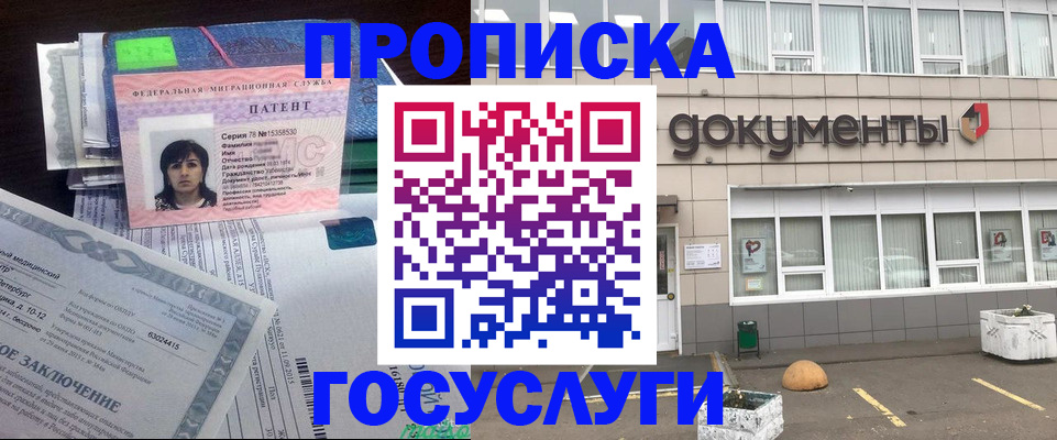 временная регистрация для всех в Ногинске