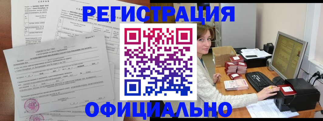 прописка от собственника в Ногинске