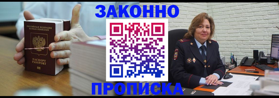 прописка от собственника в Ногинске