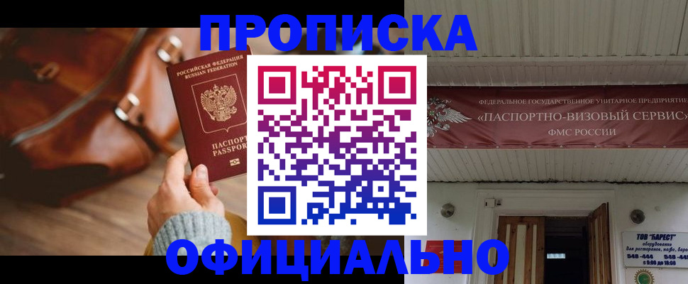 временная регистрация в квартире в Ногинске